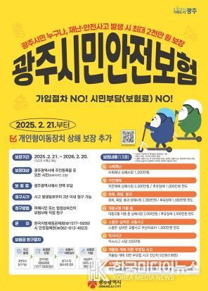 광주광역시, 시민안전보험 ‘킥보드 사고’ 추가