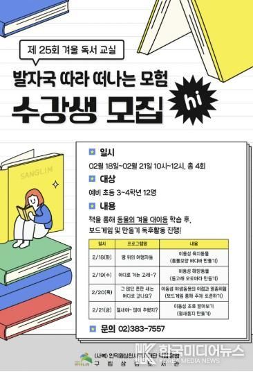 제25회 겨울 독서 교실 포스터