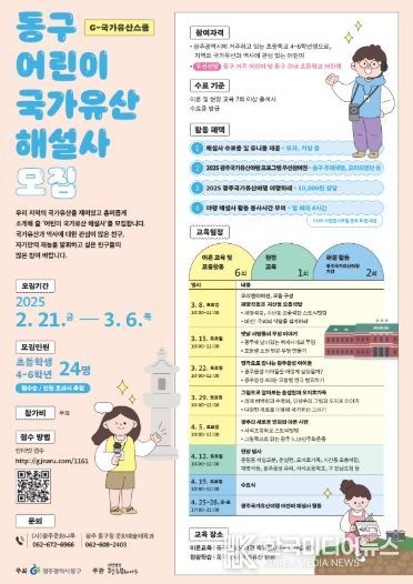 “어린이 국가 유산 해설사 교육에 참여하세요”