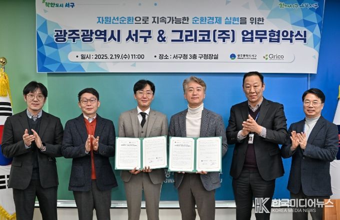 김이강 광주 서구청장이 19일 서구청에서 순환경제도시 실현을 위한 업무협약식을 갖고 박재민 그리코(주) 대표 등과 기념촬영을 하고 있다.