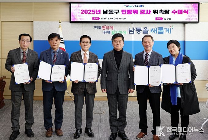 남동구, 2025년 민방위 강사 위촉
