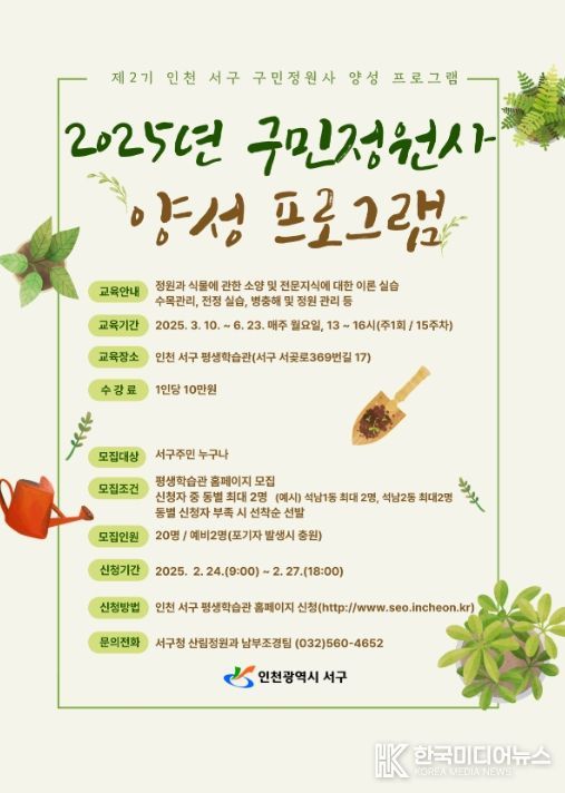 ‘구민정원사 양성 프로그램’ 교육생 모집