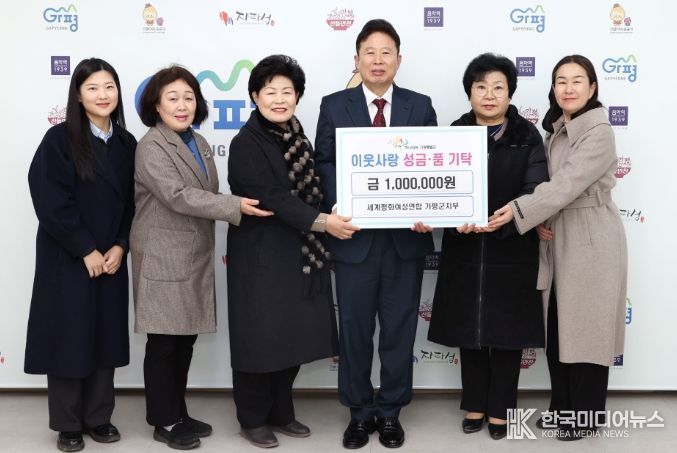 세계평화여성연합 가평군지부, 성금 100만원 기탁