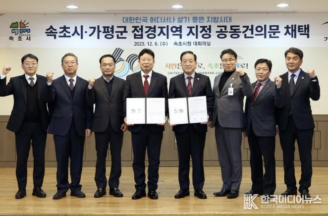 가평군, “접경지역 지정 확정… 미래 성장동력 확보”