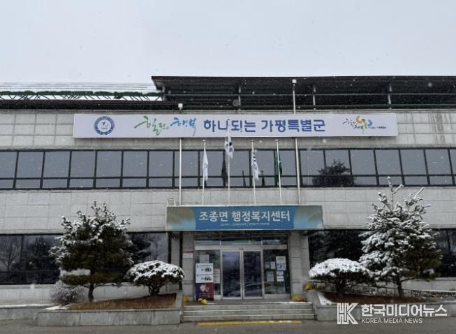 가평군 조종면, ‘조종면민의 날’ 6월 23일로 확정