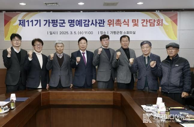 가평군, 제11기 명예감사관 위촉… 감사행정 강화