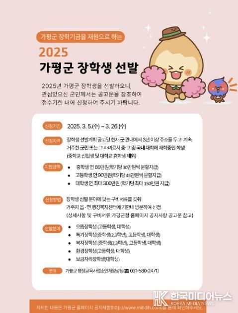 가평군, 2025년도 장학생 220명 선발