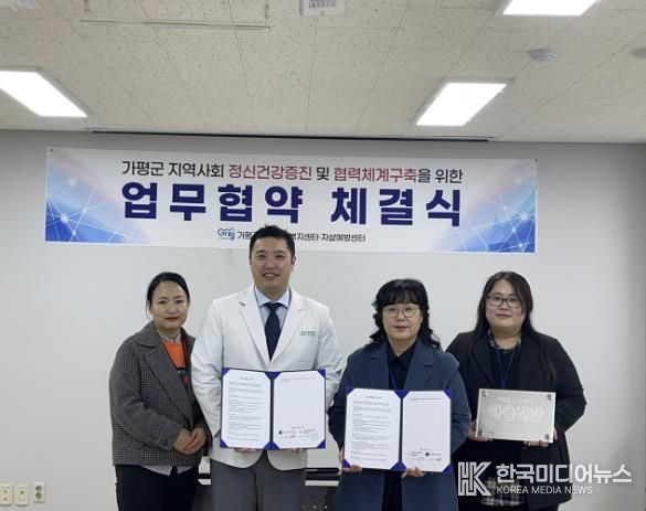 가평군정신건강복지센터, 정신건강 서비스 강화