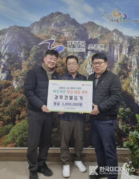 강호건설중기, 가평군 조종면에 성금 100만원 기탁