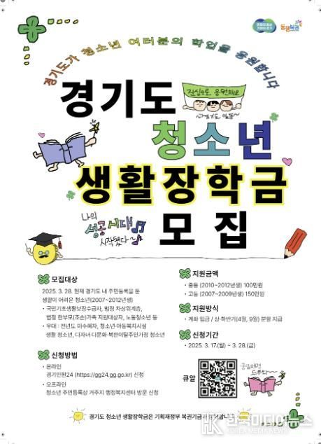가평군, 경제적 어려운 청소년에 생활장학금 지원
