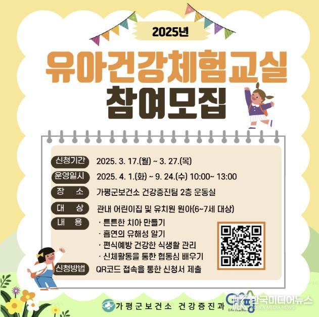 가평군, 유아건강체험교실 운영… 참여기관 모집