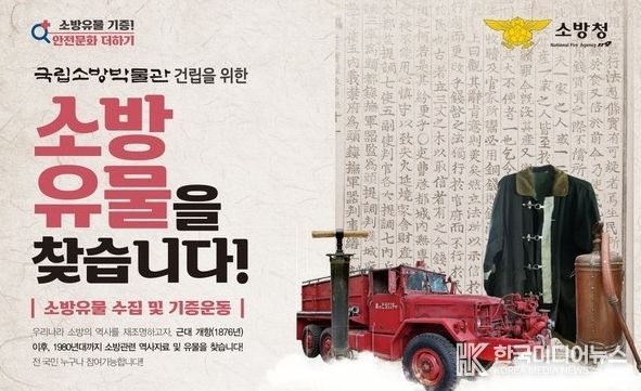 가평소방서 ‘소방유물 찾아요’ 홍보 실시
