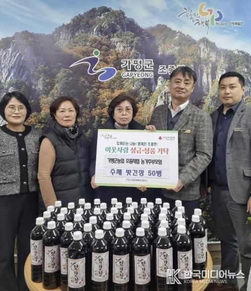 가평군농협 조종지점 농가주부모임, 맛간장 50병 기탁
