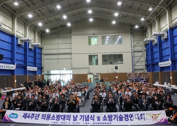 가평소방서 ‘제4회 의용소방대의 날’ 기념행사 개최