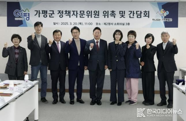 가평군, 정책자문위원과 군정 발전 방안 논의