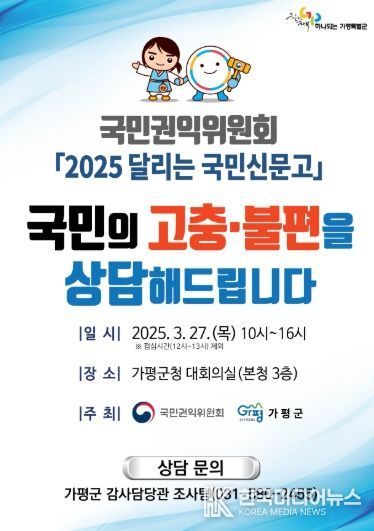 가평군, ‘달리는 국민신문고’ 운영… 주민 참여 당부