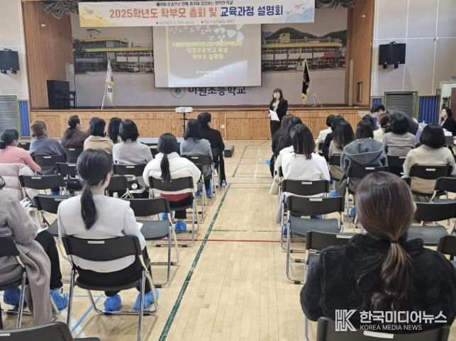 미원초 본교 설명회