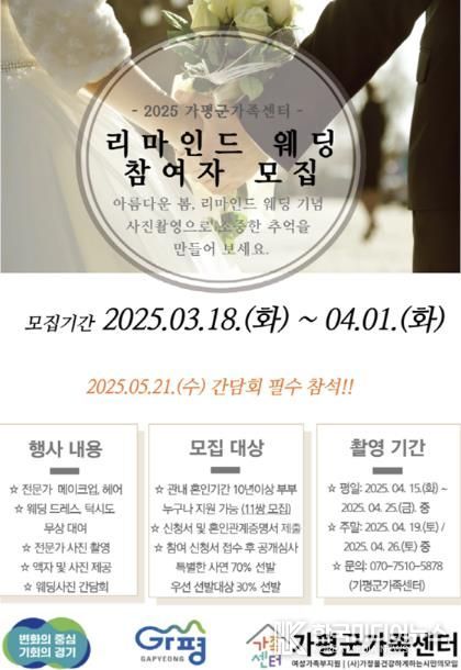 가평군가족센터, ‘리마인드 웨딩 촬영’ 첫 시행