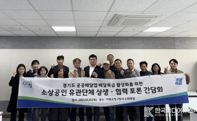 가평군, '배달특급' 활성화 간담회 개최