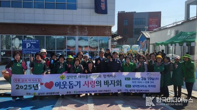 가평 설악면 새마을부녀회, 이웃돕기 바자회 개최