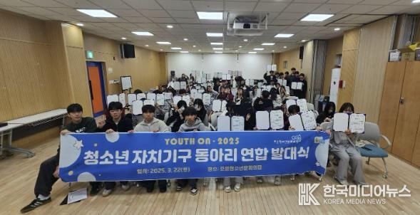 가평 조종청소년문화의집, 청소년 자치기구 발대식