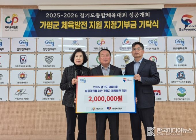 가평군탁구협회, 2025~2026 경기도종합체육대회 성공적인 운영을 위한 기부금 기탁
