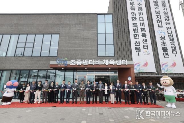 가평군, ‘조종반다비체육센터’ 25일 개관