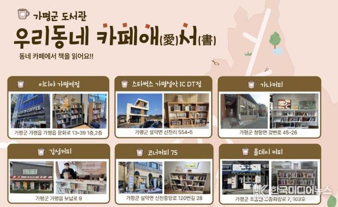 가평군도서관, ‘우리동네 카페애서(愛書)’ 운영 ‘눈길’