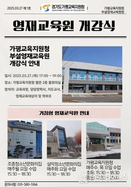 가평교육지원청, 2025학년도 영재교육원 개강식 개최