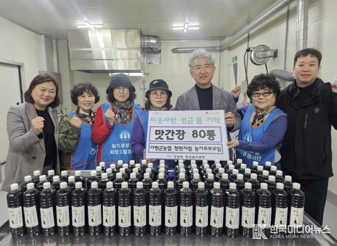 가평군농협 청평지점 농가주부모임, 맛간장 80통 기탁