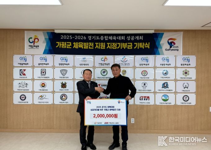 가평군테니스협회, 2025~2026 경기도종합체육대회 성공개최를 위한 기부금 기탁