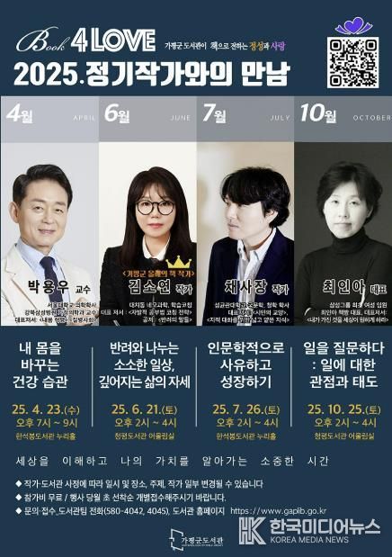 가평군 도서관, 4월부터 ‘정기작가와의 만남’ 개최