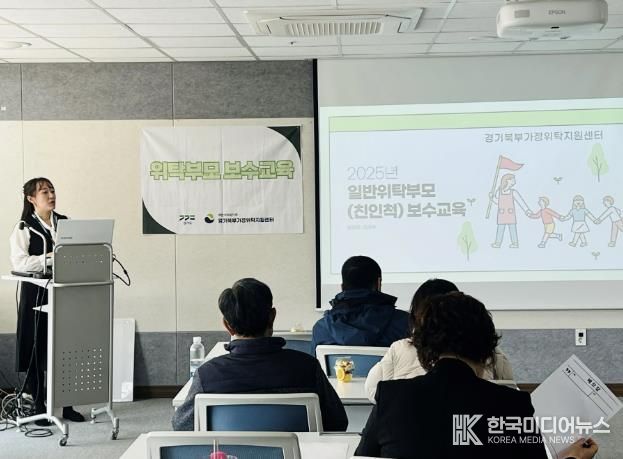 가평군, 일반위탁부모 대상 보수교육 실시
