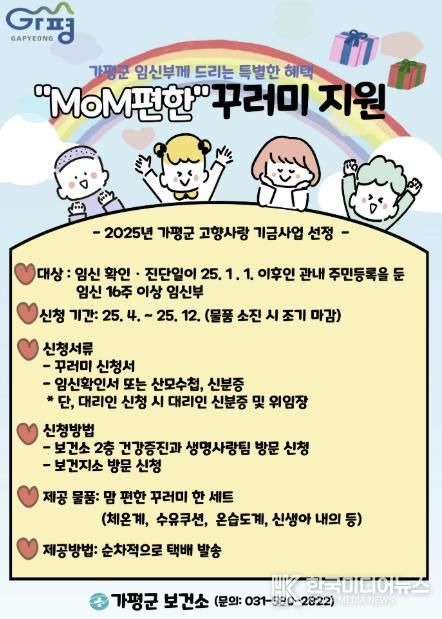 가평군, 임신부에 ‘맘편한 꾸러미’ 지원