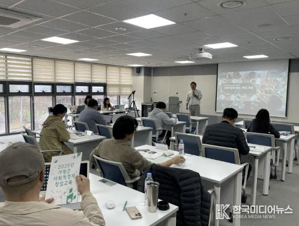 가평군, 사회적경제 창업교육 멘토링·컨설팅 과정 개강