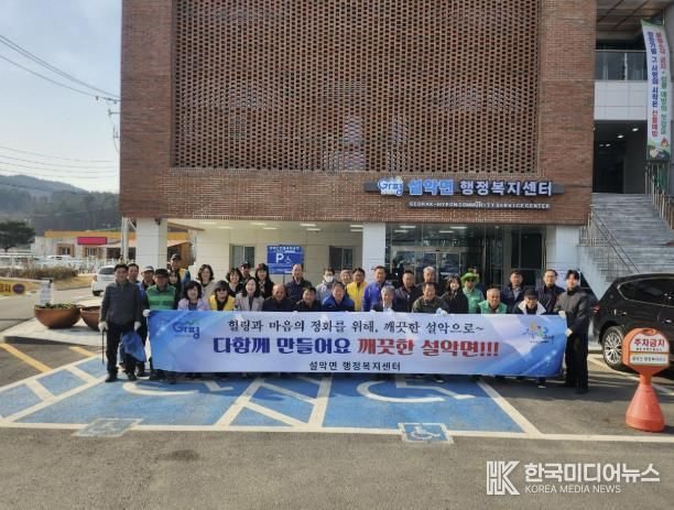 가평군 설악면, 봄맞이 일제 대청소 실시