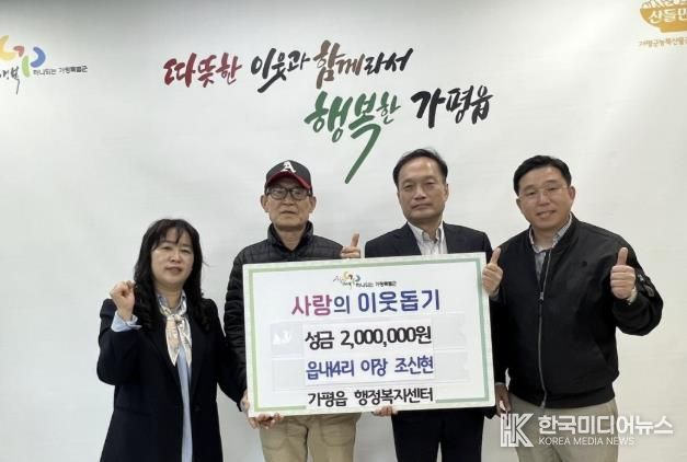 가평읍 조신현 이장, 이웃돕기 성금 200만원 기탁