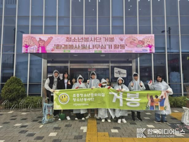 가평 조종면 청소년봉사단, 식목일 환경정화‧나무심기