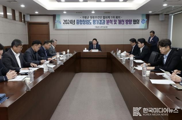 가평군, 청렴도 향상 위한 협의체 첫 회의 개최