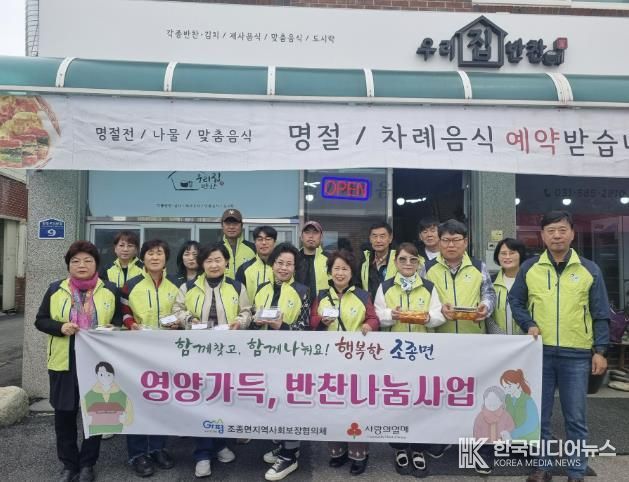 가평 조종면 지사협의체, 영양가득 반찬나눔사업 추진