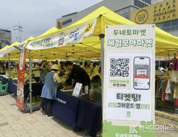 가평군, ‘체험모아마켓’으로 농촌관광 활성화