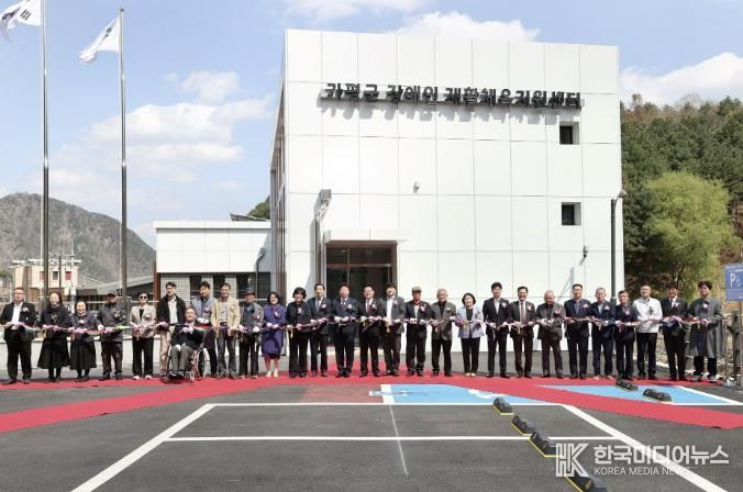 가평지역 장애인 숙원… 장애인재활체육지원센터 준공