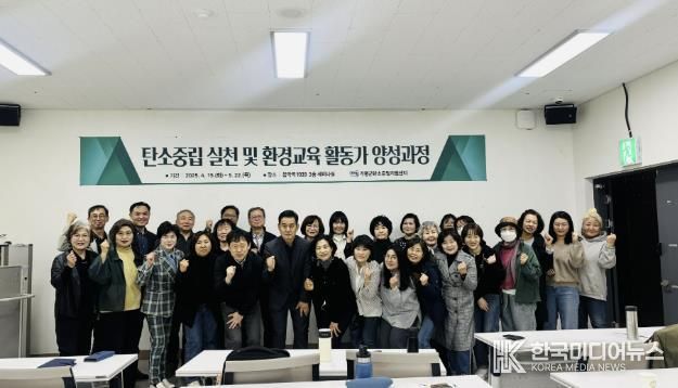 가평군, 탄소중립 실천 활동가 양성과정 개강