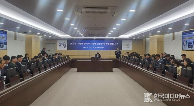 가평군, 전 직원 대상 맞춤형 반부패 청렴교육 실시