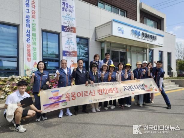 가평군 가평읍 지사협, 홀몸어르신 반찬배달 사업 '호응'