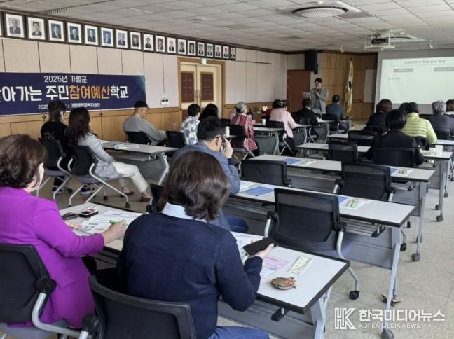 가평군, 참여예산학교 운영… 주민 목소리 직접 듣는다