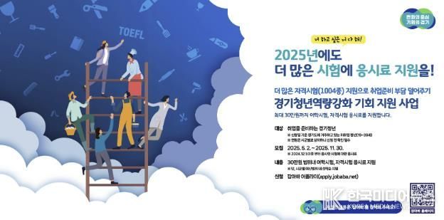 가평군, 청년 어학·자격시험 응시료 지원 확대