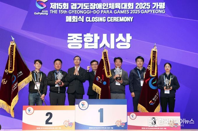 ‘제15회 경기도장애인체육대회 2025 가평’ 성황리에 폐막
