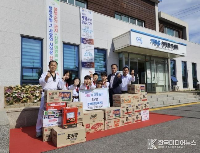 가평 경희대튼튼태권도, 가평읍에 라면 기탁