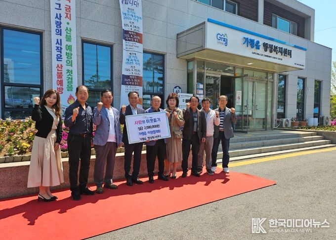 가평읍 이장협의회, 이웃돕기 성금 200만원 기탁